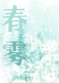 春雾晴夏雾雨秋雾风冬雾雪