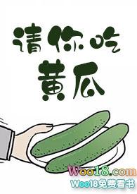 请你吃黄瓜表情包