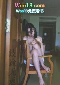歧途无返父女周瑾墨免费阅读