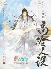 师尊的高冷人设翻车了by叶落不知声