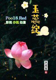 玉蕊绽(H 继父继女)最新首发章节