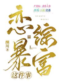 我在恋爱综艺谈恋爱