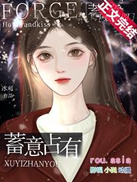 蓄意够引p