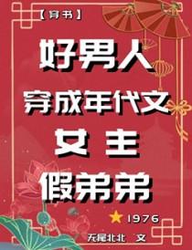 年代文女穿男推荐