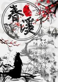 公主x权臣)