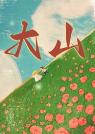 大山兄妹1v1