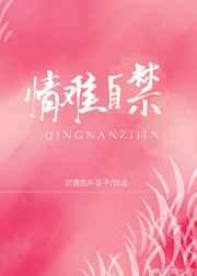 情难自禁 解释
