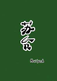 苏台览古视频讲解