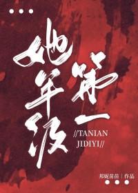 她和年级第一我都要全文免费