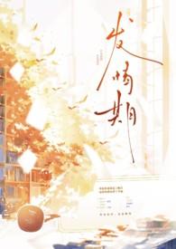 发情期