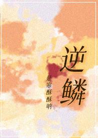 逆鳞(1v1,SC,H)