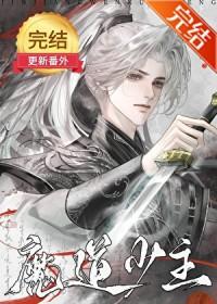 [综武侠] 魔道少主模拟器